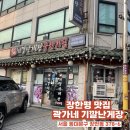 기깔난PPT | 장한평 가성비 맛집 곽가네 기깔난게장 무한리필 내돈내산 후기
