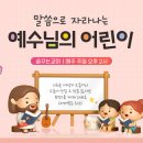 곤두박질하는 주일학교 대책 방안 세우라 이미지