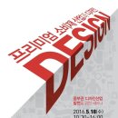 이정일 축사 | '프리미엄 소비재 산업과 디자인' 세미나에 다녀왔습니다!