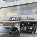 구옥반가 대구탕 이미지