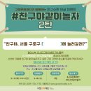 친구야놀자2 이미지
