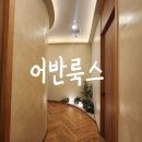 어반스웨디시아로마 | [방콕 여행] 어반룩스 (Urban Luxe) 고급 마사지 스파 솔직후기