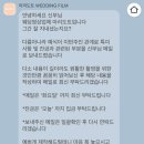 스마일도트 | WEDDING 본식DVD 마리도트 영상 후기