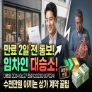 상가임대차 묵시적갱신 만료 이틀전에 거부 통보한다면? 이미지