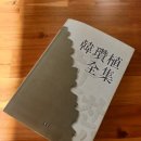 한찬식 시비 네이버블로그