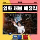 금마장 | 드림 홈 영화 2026년 2월 4일 개봉 정보 출연진 포토 예고편 관람 포인트