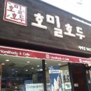호밀호두진주
