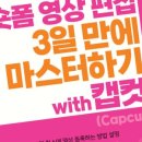 숏폼 크리에이터 되기 이미지