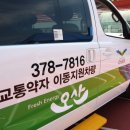 오산시교통약자이동지원센터 이미지