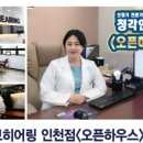 웨이브히어링 인천점 이미지