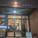서른하나성성 | [천안 맛집] 성성동 데이트하기 좋은 파스타집_서른하나 후기(해물토마토파스타, 투움바리조또)