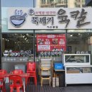뚝배기육칼 이미지