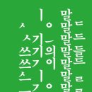 나를 만나는 글쓰기 이미지