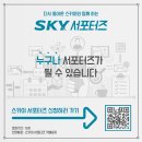 스카이(SKY) 이미지