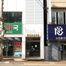 신정문약국 이미지