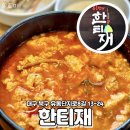 산격동 1640 | 대구 엑스코 맛집❗️한티재 순두부찌개 닭갈비 내돈내산 솔직후기(•͈⌔•͈⑅)