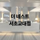 서초이오빌 | 서울 공유오피스 더 네스트 서초교대점 소개