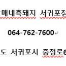 남매네흑돼지 이미지