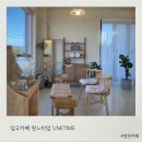 윈느타임(unetime) 네이버블로그