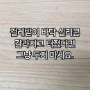 대구 실리콘 코킹 수성구 수성범어더블유 아파트 걸레받이 실리콘 부분 재시공 후기