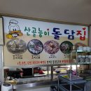 돌담집약선오리 이미지