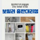 24시보일러(경동，귀뚜라미