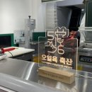 오일육축산 이미지
