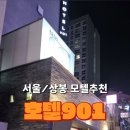 호텔901 이미지