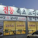 속초냉면 이미지