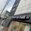 살롱드벨류 | 대구 수성구 미용실 살롱드벨 레이어드펌 후기
