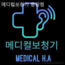 메디컬보청기 중랑점 이미지