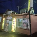 항상좋은날 | 부산 진구 맛집 동의대 맛집 항상 좋은날 — 오리소금구이와 어탕수제비 별미 후기