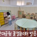 꿀잼실내놀이터 | 울산대공원 꿀잼놀이터 방문후기
