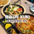 고추PC | 교대역 미슌 | 서초 중식당 맛집 / 꽈리고추탕수육, 곱창국수 메뉴 추천