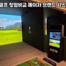 메이져스크린골프