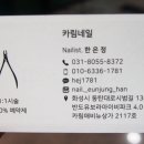 카림네일