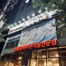 명륜진사갈비동해평릉점 이미지