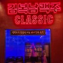 김복남맥주 안동푸르지오점 이미지