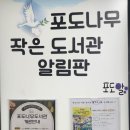 포도나무 작은도서관 이미지