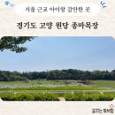 덕양목장1 이미지