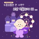 드림이벤트 | 제 37회 부산 드림베이비페어 드림상품권·설문조사·방문후기 이벤트 안내