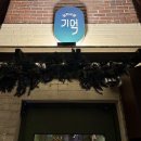 [서울 솥밥 맛집 투어4] 해방촌 이자카야 분위기 맛집 심야식당기억 추천(메뉴, 웨이팅, 룸)