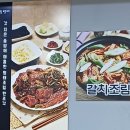 맛집 임진강 민물장어, 갈치 졸임 이미지