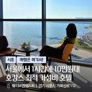 수도권 초가성비 호텔 추천 웨이브엠 호텔 웨스트 | 10만원대 오션뷰 호캉스 솔직 후기