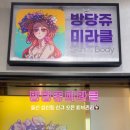 방당쥬 - 15060 | 방당쥬