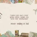 네버엔딩인발리투어 이미지