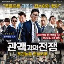 개그쇼 관객과의  전쟁 이미지