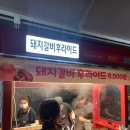 철판꽃삼겹김밥 이미지