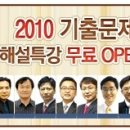 7급공무원 ▶ 지방직7급공무원 영어 기출문제 & 해설강의 ＜2010.10.09 시행＞ 이미지