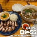 파스쿠찌세종베스트웨스턴호텔점 | 세종 쌀국수 커리 1등 맛집 타논55 베스트웨스턴호텔 식당 추천